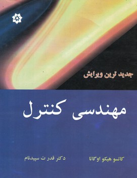 مهندسی کنترل 