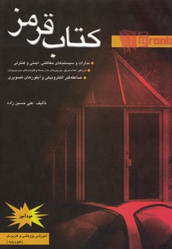 کتاب قرمز 