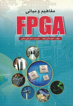 مفاهیم و مبانی FPGA 