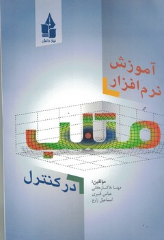 آموزش نرم افزار متلب در کنترل 