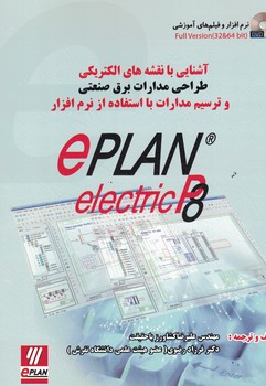 آشنایی با نقشه های الکتریکی طراحی مدارات برق صنعتی و ترسیم مدارات با استفاده از.