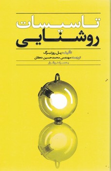 تاسیسات روشناییی