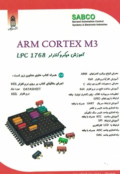 آموزش میکروکنترلرهای LPC1768