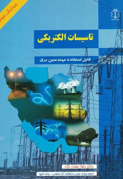 تاسیسات الکتریکی