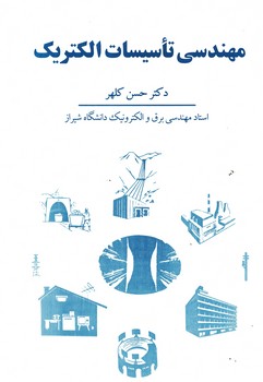 مهندسی تاسیسات الکتریک