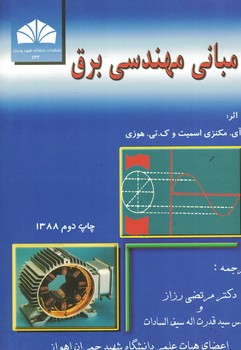 مبانی مهندسی برق