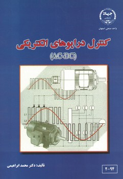 کنترل درایوهای الکتریکی (AC-DC)