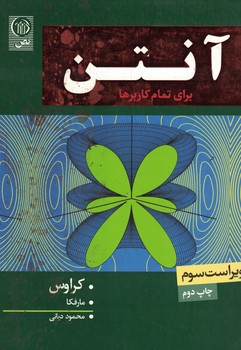 آنتن برای تمام کاربرها