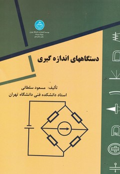 دستگاههای اندازه گیری