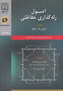 اصول رله گذاری حفاظتی 