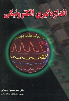 اندازه گیری الکترونیکی