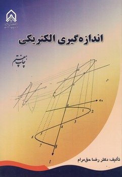 اندازه گیری الکتریکی
