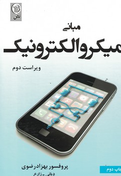 مبانی میکروالکترونیک