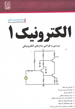 الکترونیک 1