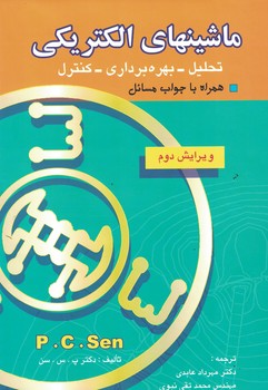 ماشینهای الکتریکی p.c.sen