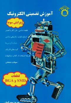 آموزش تضمینی الکترونیک