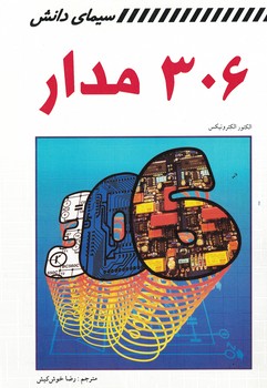 306 مدار