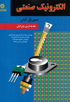 الکترونیک صنعتی