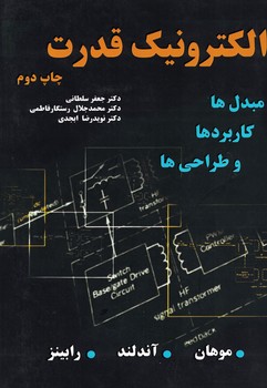 الکترونیک قدرت