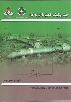هیدرولیک خطوط لوله گاز 