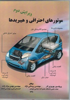 موتورهای احتراقی و هیبریدها 