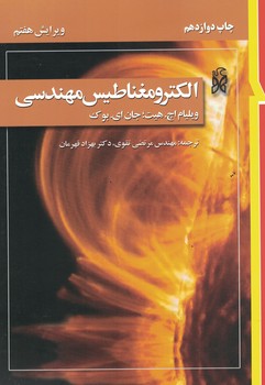 الکترومغناطیس مهندسی