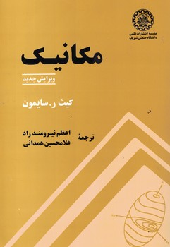 مکانیک 