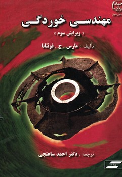 مهندسی خوردگی
