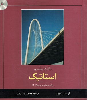 استاتیک (مکانیک مهندسی)