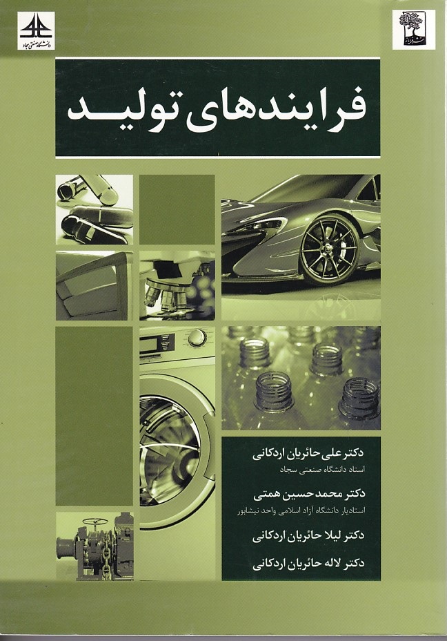 فرایندهای تولید