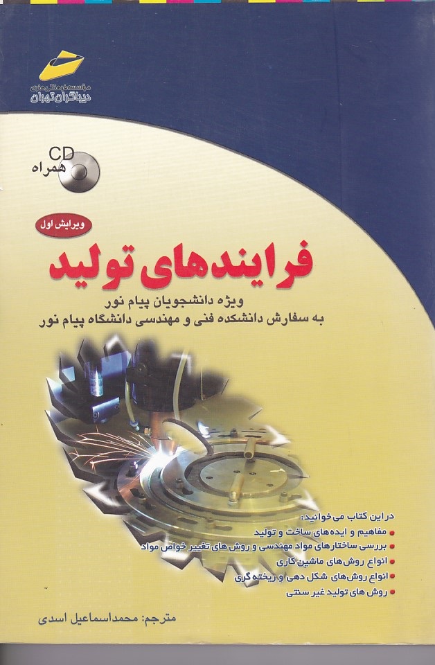 فرایندهای تولید