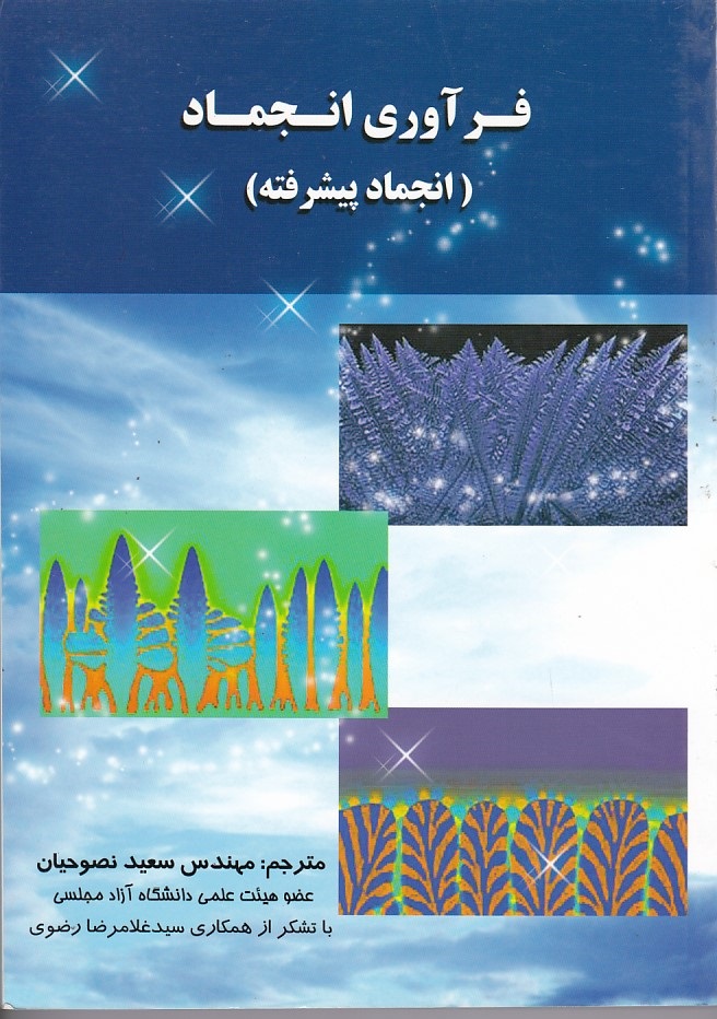 فرآوری انجماد(انجماد پیشرفته)