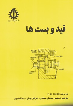 قید و بست ها