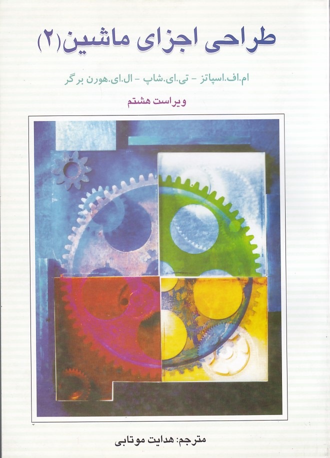 طراحی اجزای ماشین 2