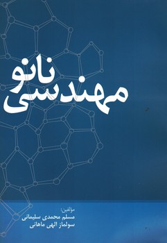 نانو مهندسی