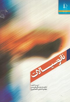 نانوسیالات 