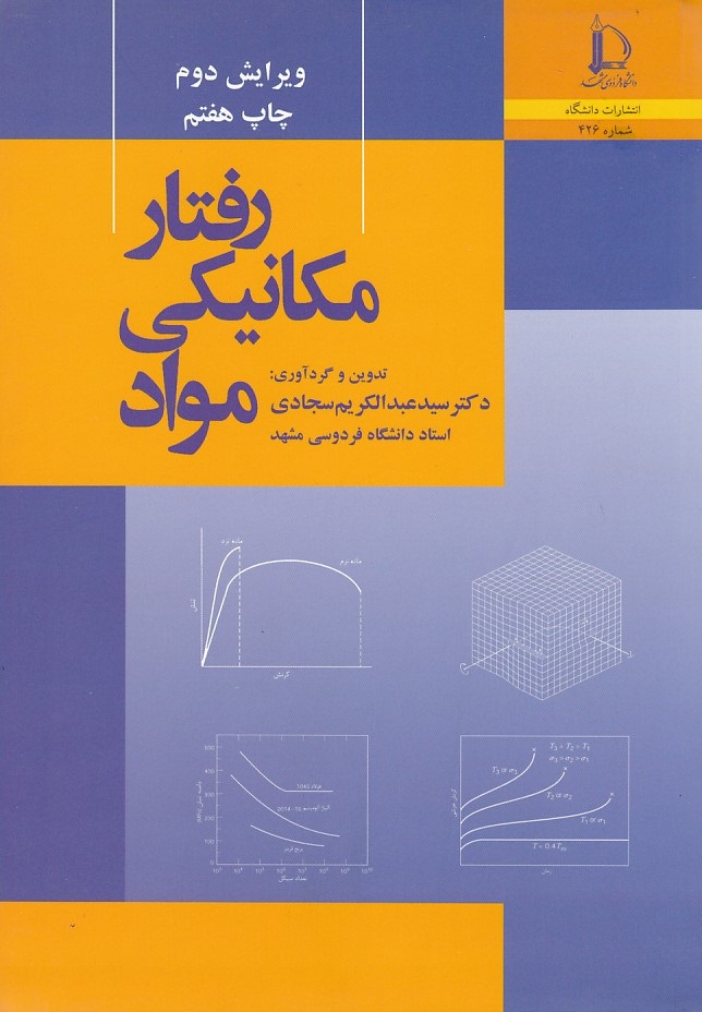 رفتار مکانیکی مواد 
