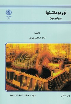 توربو ماشینها 