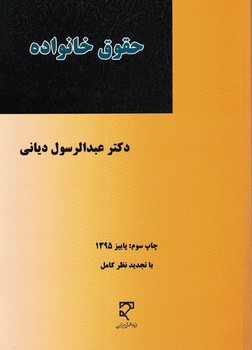 حقوق خانواده 