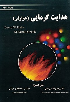 هدایت گرمایی (حرارتی)