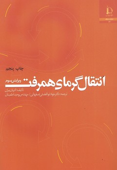 انتقال گرمای همرفت 