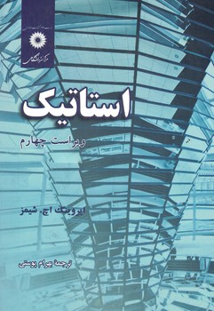 استاتیک 