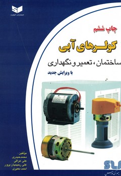 ساختمان، تعمیر و نگهداری کوارهای آبی