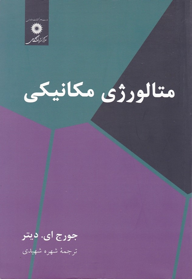 متالوژی مکانیکی 