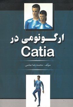 ارگونومی در CATIA 