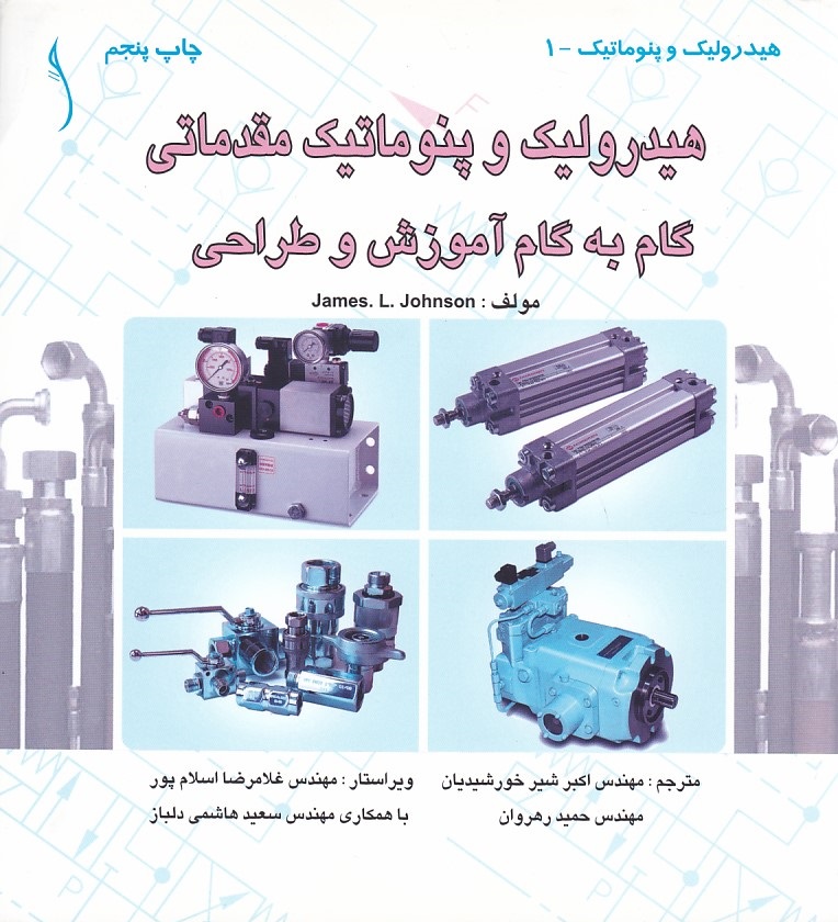 هیدرولیک و پنوماتیک مقدماتی گام به گام آموزش کروکی 
