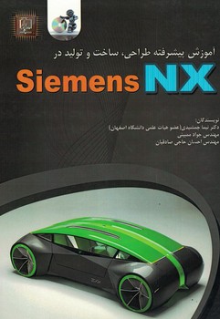 آموزش پیشرفته طراحی ،ساخت و تولید در siemens nx