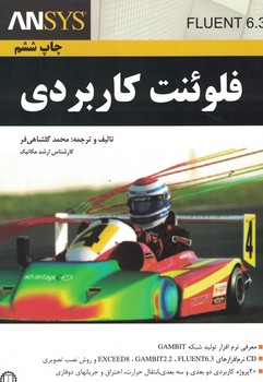 فلوئنت کاربردی 