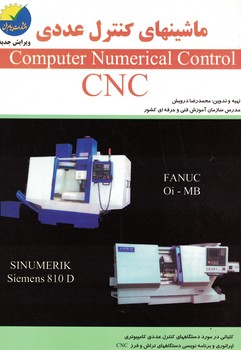 ماشین های کنترل عددی CNC