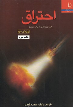 احتراق 